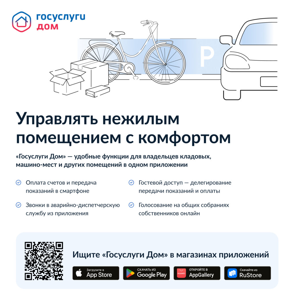 Управлять нежилым помещением с комфортом